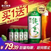 举杯畅饮# 珠江啤酒9度纯生500mL*12罐*2箱