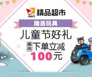 儿童节好礼 精选玩具