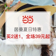 茵曼初夏特惠
