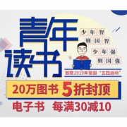 促销活动#  当当  青年读书日
