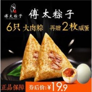 线下店铺同款！傅太粽子 6只肉粽+2只咸蛋