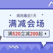 网易考拉海购 520全品类满减会场