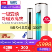 神价格 科龙 EFLVA1(2N24) 3匹变频空调柜机 一级能效 APP控制