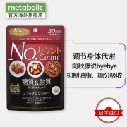 metabolic 去糖去脂质 250mg*90粒 抑制油糖吸收