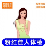 纳斯达克上市企业 爱康国宾 女士体检卡