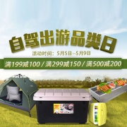 优惠券# 京东 自驾出游品类日