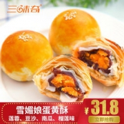 酥香软绵口感好： 三味奇 雪媚娘蛋黄酥 60g*6枚 4种口味可选