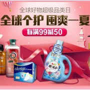 海外个护清洁满减大促