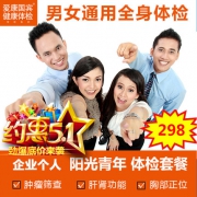 爱康国宾/每年大健康 阳光青年男女通用体检套餐
