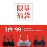 ELLE 多款式女士文胸福袋3件