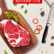 顶诺 整切新鲜牛排 1200g 澳洲进口牛肉