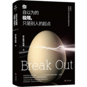 《你自以为的极限 只是别人的起点》