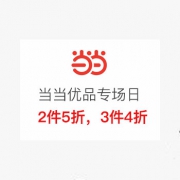 当当优品专场