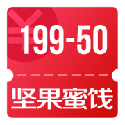 京东自营 可领坚果蜜饯199-50券