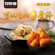 好吃嘴 炭烤/泡椒鸡肘 42g*12