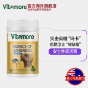 神价格 澳洲进口 Vitamore 红袋鼠精玛咖胶囊 90粒