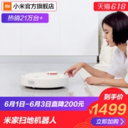 小米 智能全自动扫地机器人 1800Pa大吸力 日本原装电机