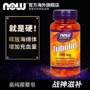 诺奥 NOW 刺蒺藜皂甙胶囊 100粒 美国产 促进雄性激素分泌