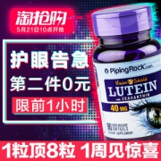 10点抢 美国原装进口 PipingRock 叶黄素胶囊 90粒 保护视力