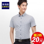 品牌剪标# 男士短袖衬衫