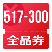 京东优惠券 吃货嘉年华 10点可领517-300券