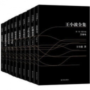 京东PLUS会员： 《王小波全集》（译林典藏插图版、套装全10册）