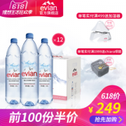 神价格 法国进口 依云 天然矿泉水 1.25L*12瓶