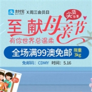 澳洲ChemistDirect中文网支付宝日X至献母亲节