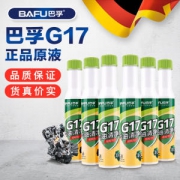巴孚 G17 ECO增程型 汽油添加剂 68ml*6瓶装 德国巴斯夫原液