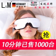 德国L&M E6 贝茨眼部按摩仪