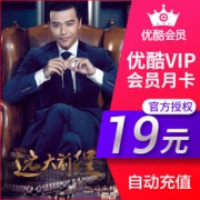 优酷vip会员1个月