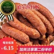东北特产 哈义利 哈尔滨红肠 500g 真空包装