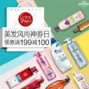 美发风尚节！个人护理专场