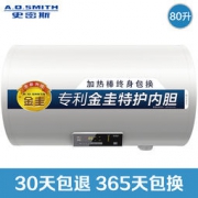 AO 史密斯 80X2 80升电热水器