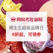 母亲节：周生生超级品牌日