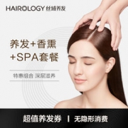 丝域 养发特惠套餐（草本养发+头部香薰SPA+樱花亮泽SPA）