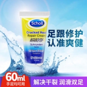 世界第一足部护理品牌 爽健 Scholl 护足霜 60ml 去角质去死皮 3日见效