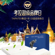 0点开始： 网易考拉海购 TAIPATEX超级品牌日