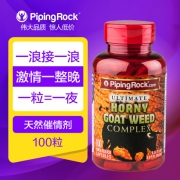 NBTY旗下 PipingRock 玛咖淫羊藿胶囊 100粒 美国进口