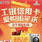 工商银行 X 苏宁易购 线上信用卡快捷支付