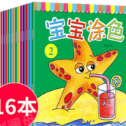 8本 宝宝涂色本