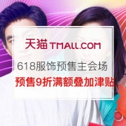 618理想生活狂欢季服装预售主会场
