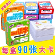 儿童看图识字卡 90张