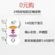 0元购# 360儿童24色彩色铅笔