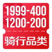 京东618 每天0点可领骑行品类1999-400、1200-200、599-120券