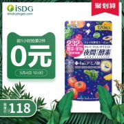 10点抢 ISDG/医食同源 日本进口夜间酵素 120粒/袋