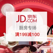 厨房好货专场