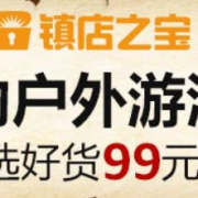 运动户外专场