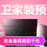 厨卫家装预售