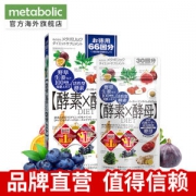 Metabolic 酵素X酵母 120粒+送60粒